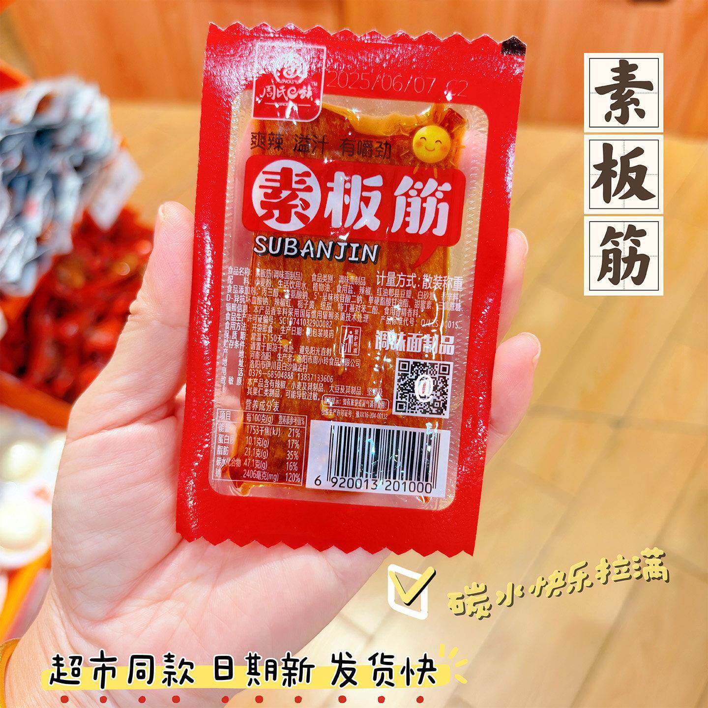 新货周氏e族素板筋香辣条辣片小袋校园办公室解馋休闲怀旧正品零