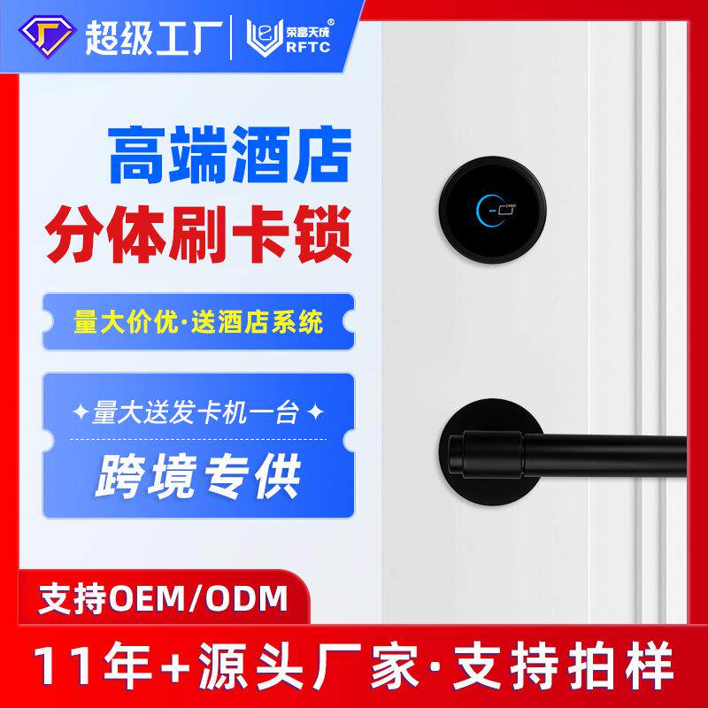 分体刷卡锁酒店IC卡感应电子锁木门公寓宾馆客房磁卡工厂直销