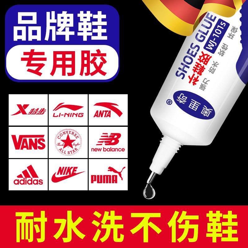 德国补鞋专用胶鞋匠专用补鞋防水修鞋胶水粘得牢万能强力球鞋强力