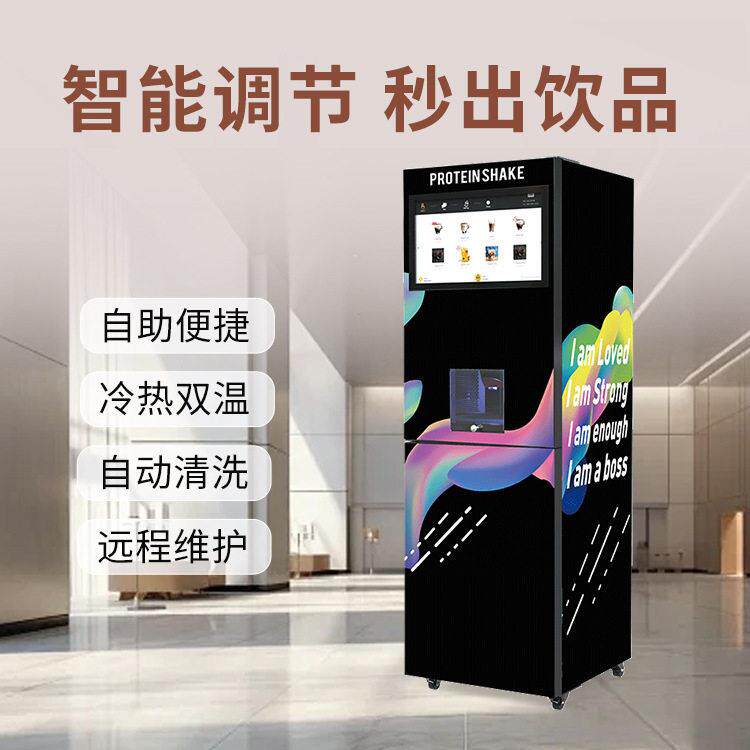 速溶共享咖啡贩卖机多料盒组合饮品多样扫码支付20S出饮带