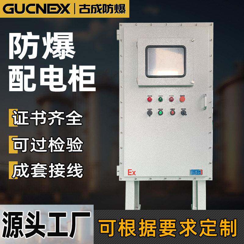 碳钢防爆配电柜 加工plc防爆变频器散热通风动力启动控制箱定制