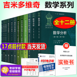 共12本俄罗斯数学教材选译数学分析+代数学，引论+吉米多维奇数学，分析习题集+微积分学教程菲赫金哥尔茨高等教育出版社