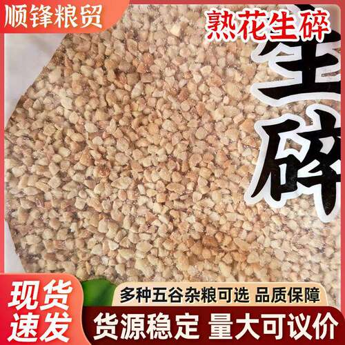 现货月饼馅料 火锅烧烤蘸料熟花生碎 27斤碎熟花生