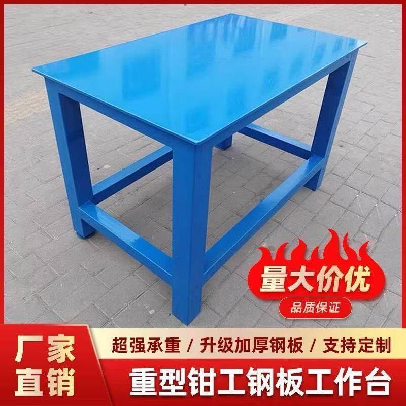 钳工操作台重型水磨平台车间模具维修桌钢板工作台虎钳装配飞模台
