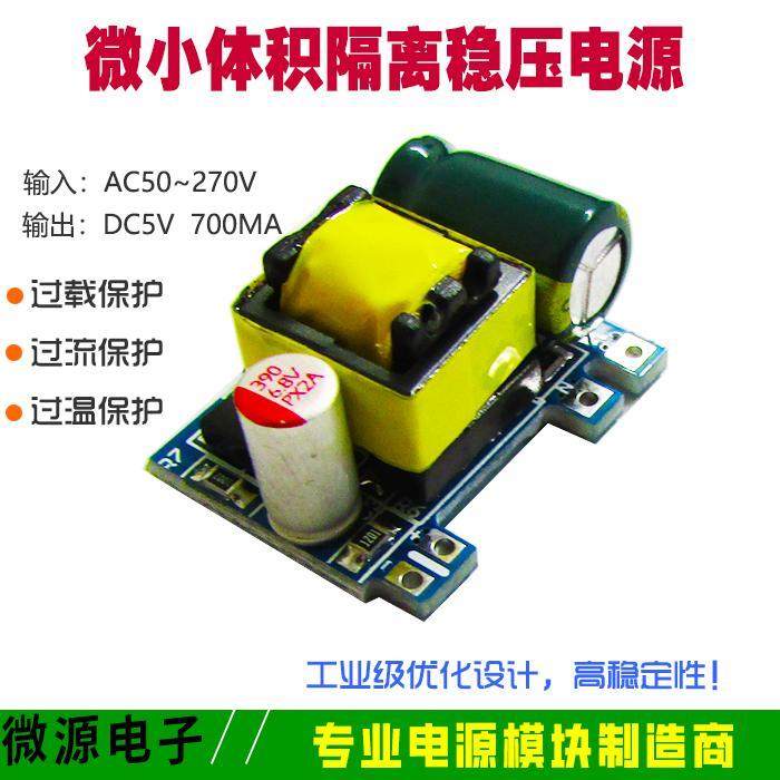 微源5V700mA3.5W隔离开关电源模块DC降压模块220转5V电源