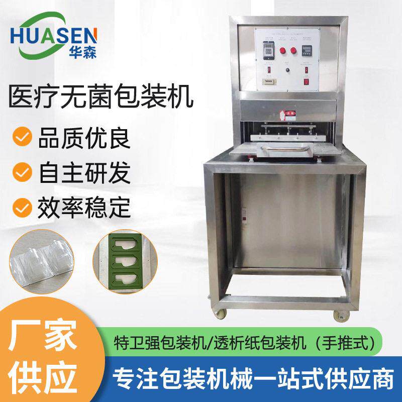 医用无菌包装特卫强透析纸吸塑封口机杜邦纸泡壳热封热压包装机