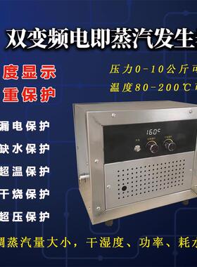 双变频电即蒸汽产生器功率耗水量可调商用民用电加热蒸汽设备