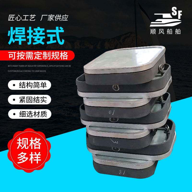 供应焊接式船舶码头配件钢化玻璃游艇配件防爆长方形舷窗