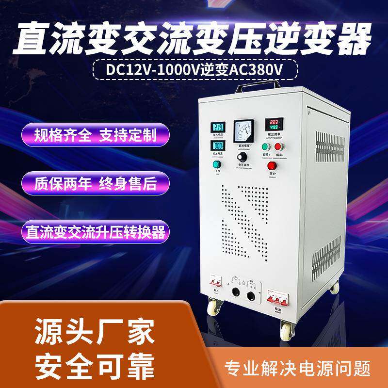 直流DC24v/48/60v/72v变交流三相AC380v电源转换器升压变压逆变器