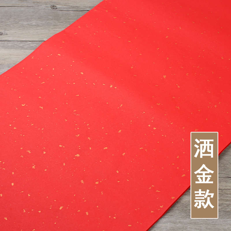整张宣纸生宣书专榜金对开毛四尺双面条屏书法用纸大红色毛笔洒
