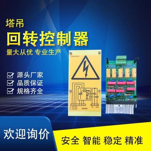 厂家供应 塔吊电器件CSCT回转控制器 回转组块 一件起批