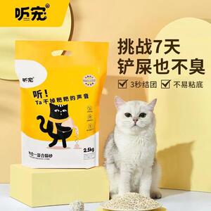听宠猫砂矿石豆腐渣细颗粒除臭猫沙吸水结团5斤包邮