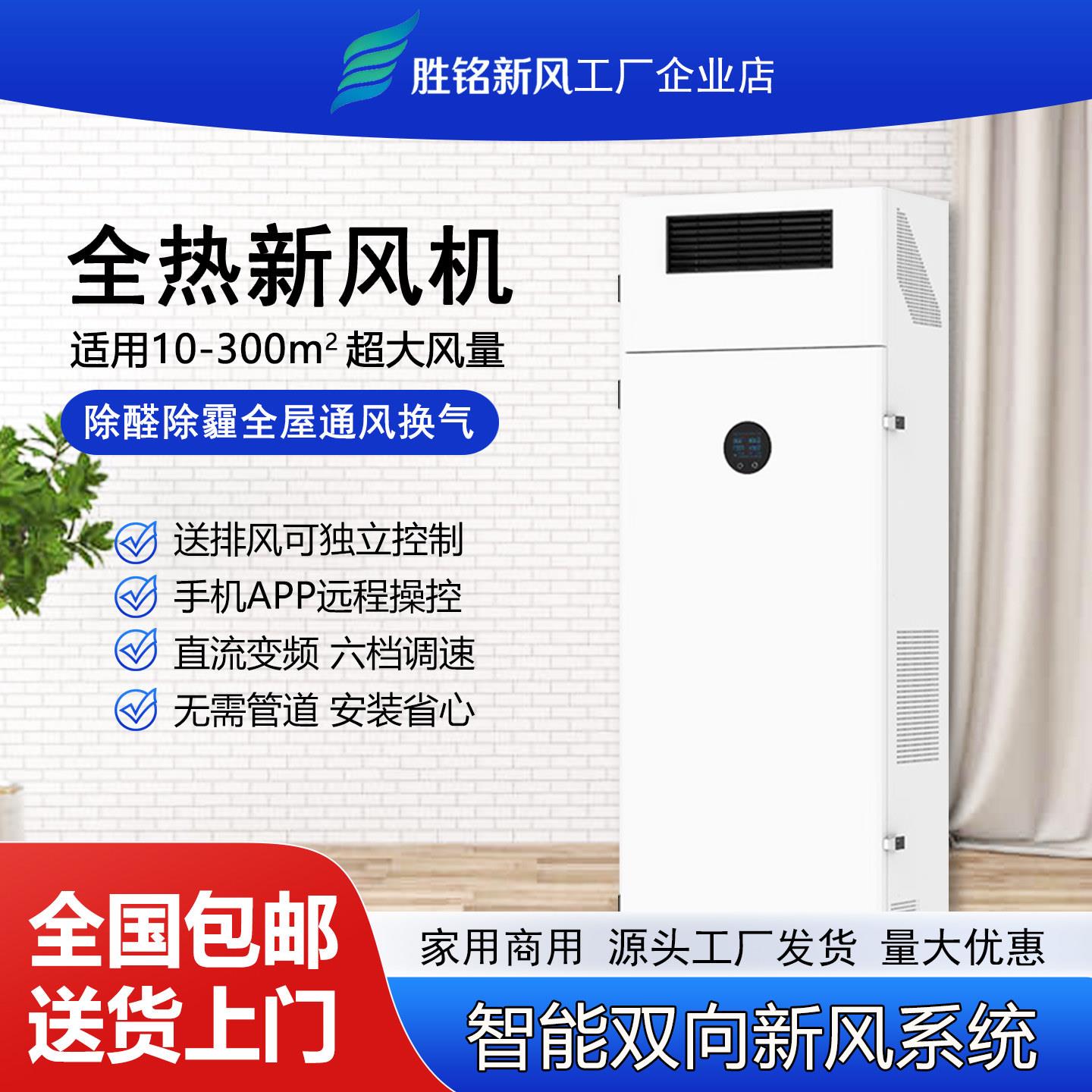 无管道全热交换新风系统家用柜式新风机双向流新风换气机智能净化