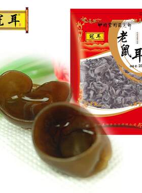 冠耳 干货农家自产老鼠耳 东北小碗耳 冬耳 叶小肉厚250g