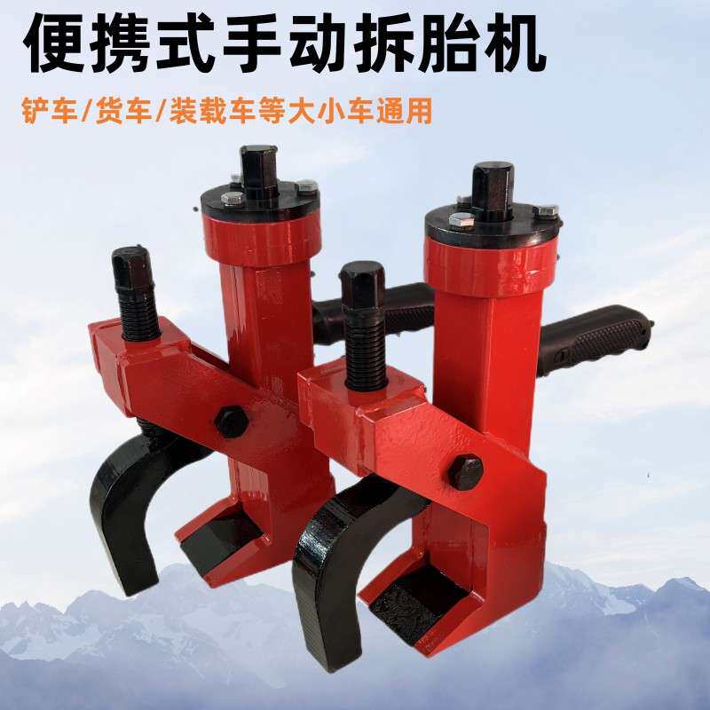 手动压胎器工具 便携式压胎机 汽修扒胎设备 简易风炮工具 45号钢