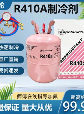古轮R410A制冷剂加氟套装 氟利昂 变频空调制冷剂 r410a家用冷媒