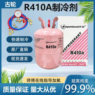 r410a家用冷媒 变频空调制冷剂 古轮R410A制冷剂加氟套装 氟利昂