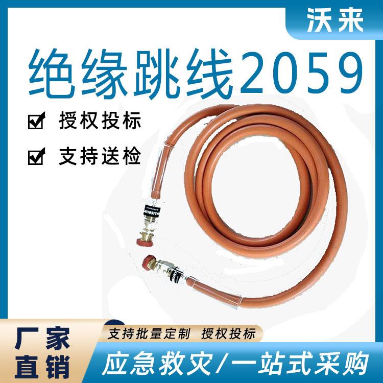 电力负载引接导线带电作业2059绝缘跳线3米双接头引流管线