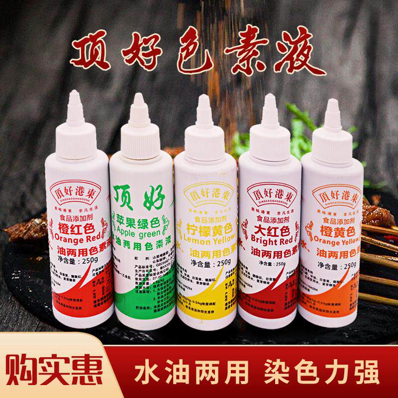 顶好水油两用色素250g 液体油性食用烘焙白色色素蛋糕裱花调糕点