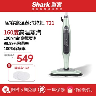 shark鲨客蒸汽拖把家用手持电动拖把自动拖地干湿两用机家用T21