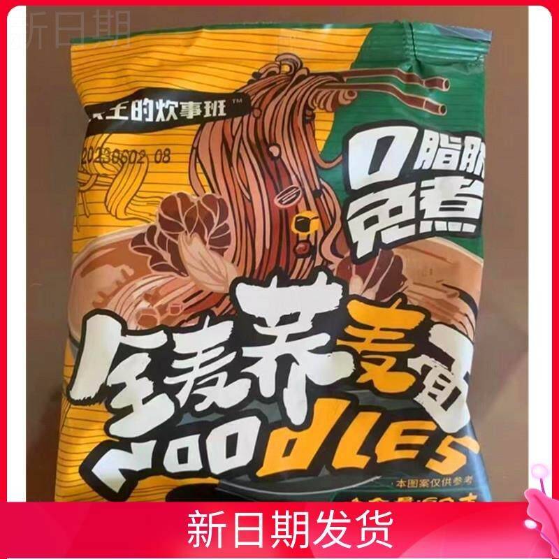 兵王的炊事班全麦荞麦面整箱免煮拌面条主食代餐食品方便面泡面冲