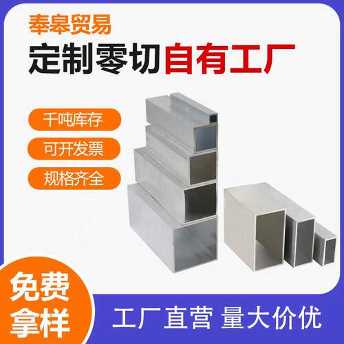 铝合金方管铝型材6063铝方管铝方通铝扁通空心管四方管矩形管型材