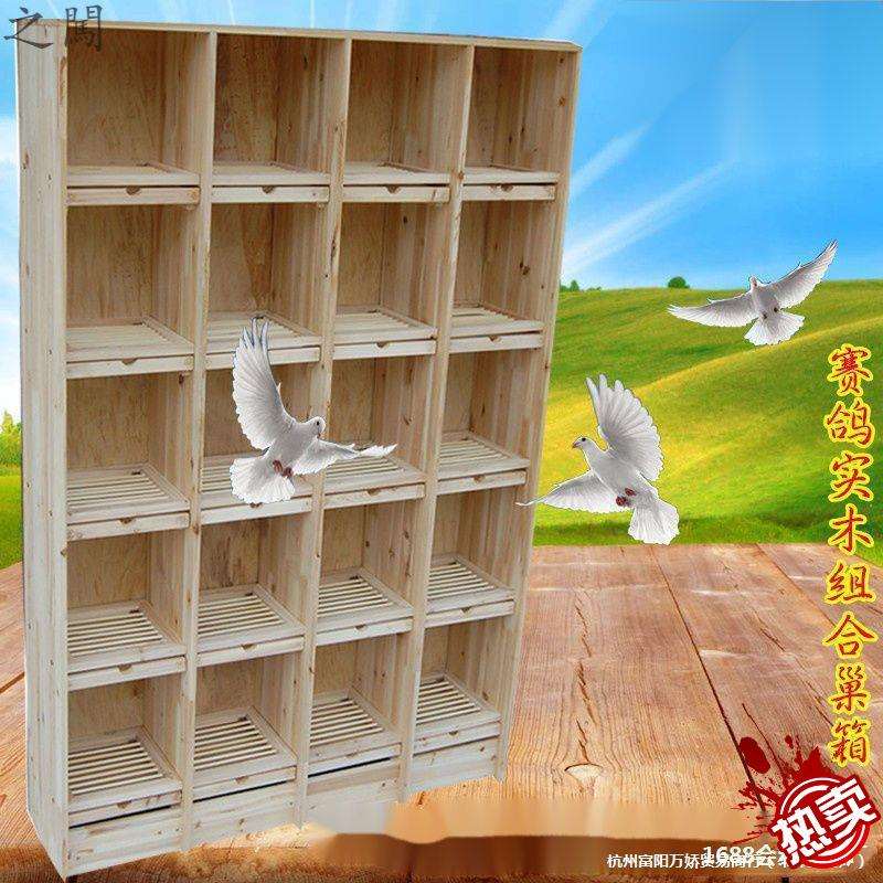 信鸽组合巢箱赛鸽子笼子木质鸽具大号养殖配对笼实木种鸽放飞笼训
