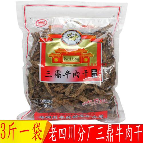 三鼎五香牛肉干 干重庆特产大包装小吃正宗老四川牛肉3斤解馋小零