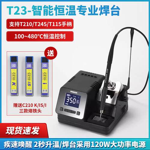 WEMON T23智能恒温焊台120W大功率PID控温畅销专业手机维修工厂热