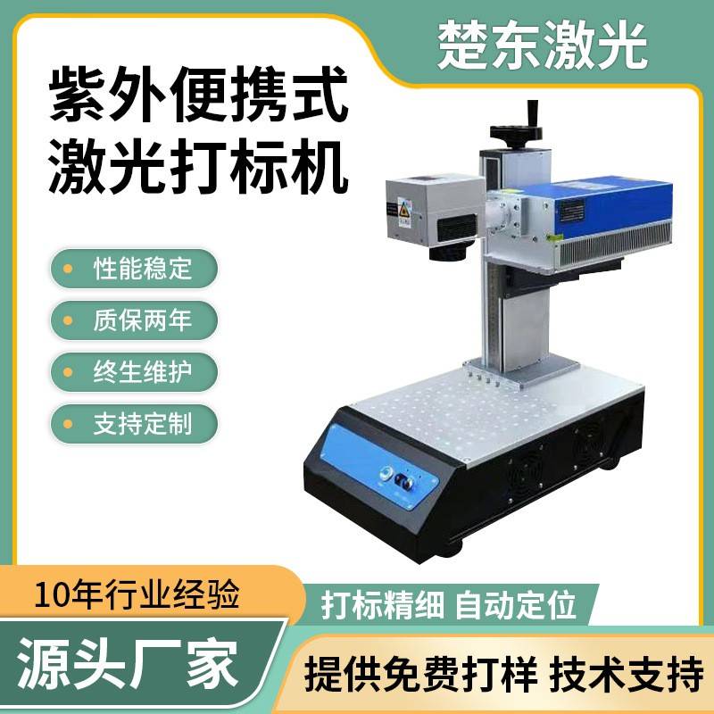便携式紫外激光打标机可乐罐日期打码机金属雕刻机模具铅笔刻字机