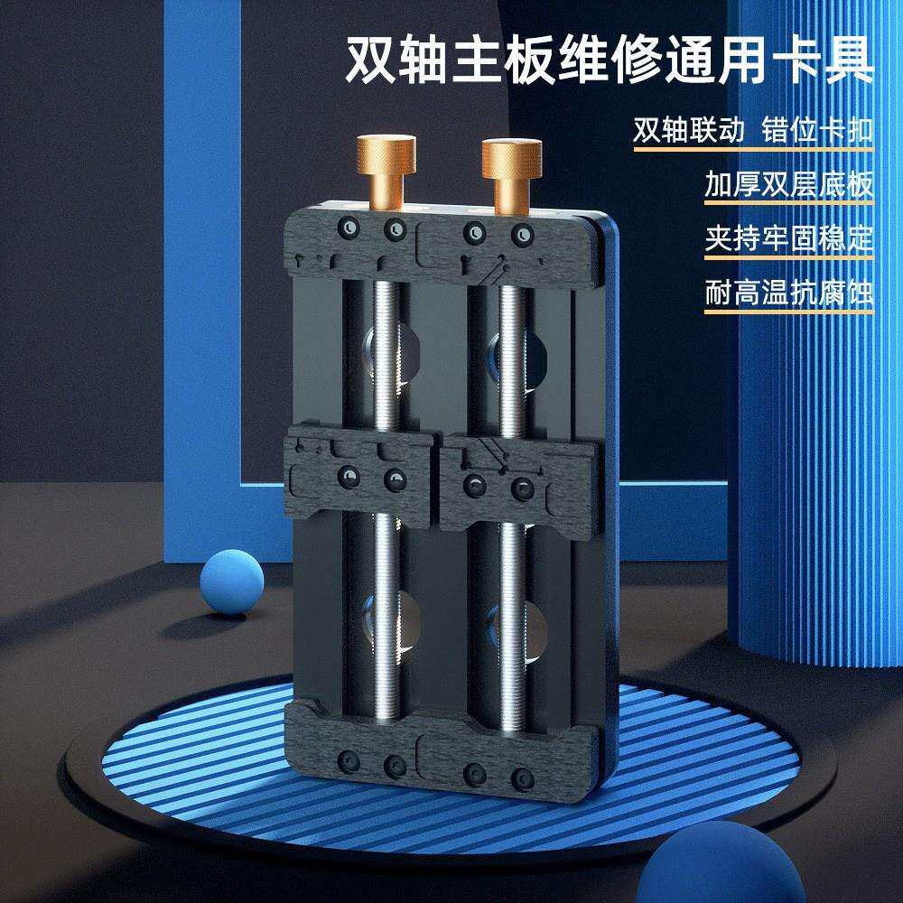 手机主板维修夹具双轴承耐高温 BGA芯片定位工作台手机维修夹具