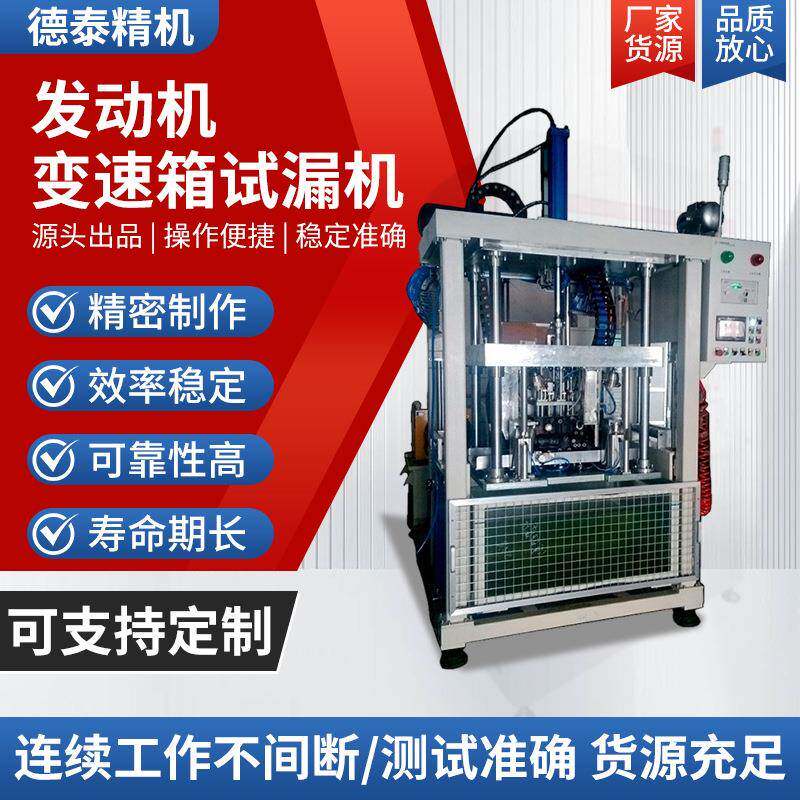 跨境发动机变速箱试漏机气体变速测试机通道测试仪性能稳定检测款