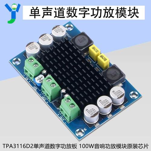 TPA3116D2单声道数字功放板大功率100W音响功放模块原装芯片 晒邦