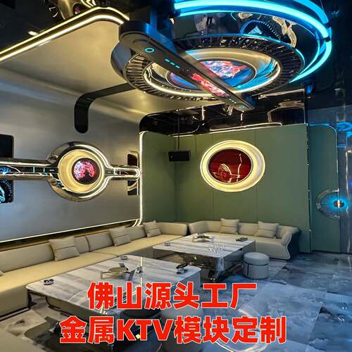 KTV不锈钢模块化电视框定制KTV金属模块partyK电音房装饰圆形模块