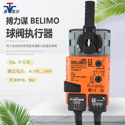 动BELIMO搏力谋电G球阀执行器TRLR738NRS阀RR模拟量球驱动器开关