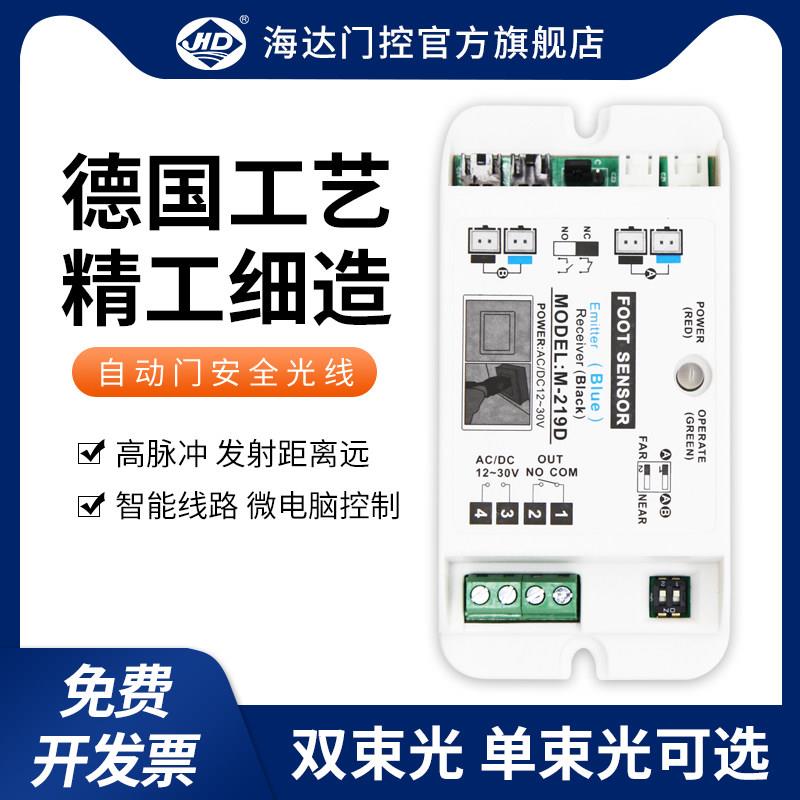 海达自动门安全光线 线红外对射电眼电动感应门单双束主动防夹开