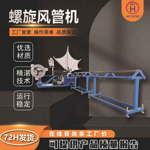 全自动螺旋风管机管模具螺旋风管机不锈钢螺旋制管机工厂价直销