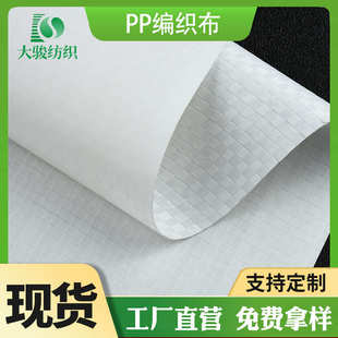 厂家现货批发PP编织布白色防水布箱包帐篷户外用品面料编织布