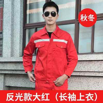 高档工作套男上衣春秋夏冬保季长袖反光劳服汽服装修厂服工装制服