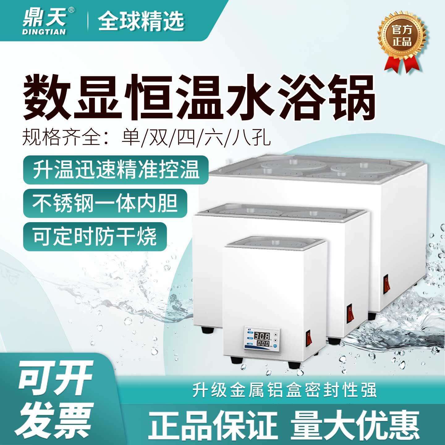 鼎天电热数显恒温水浴锅实验室单孔双孔四孔六孔八孔防干烧不锈钢