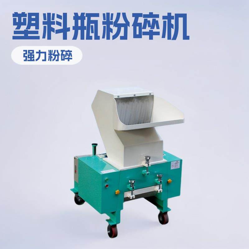 厂家直销强力边角料粉碎机矿泉水瓶碎料机pet饮料瓶塑料桶破碎机