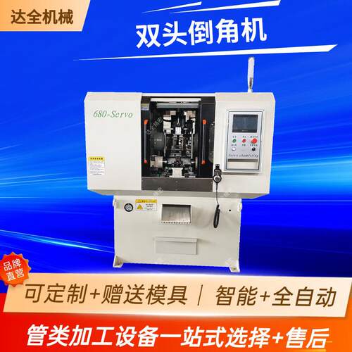 全自动倒角机铁管铝型材铝管不锈钢R托料平头去毛刺