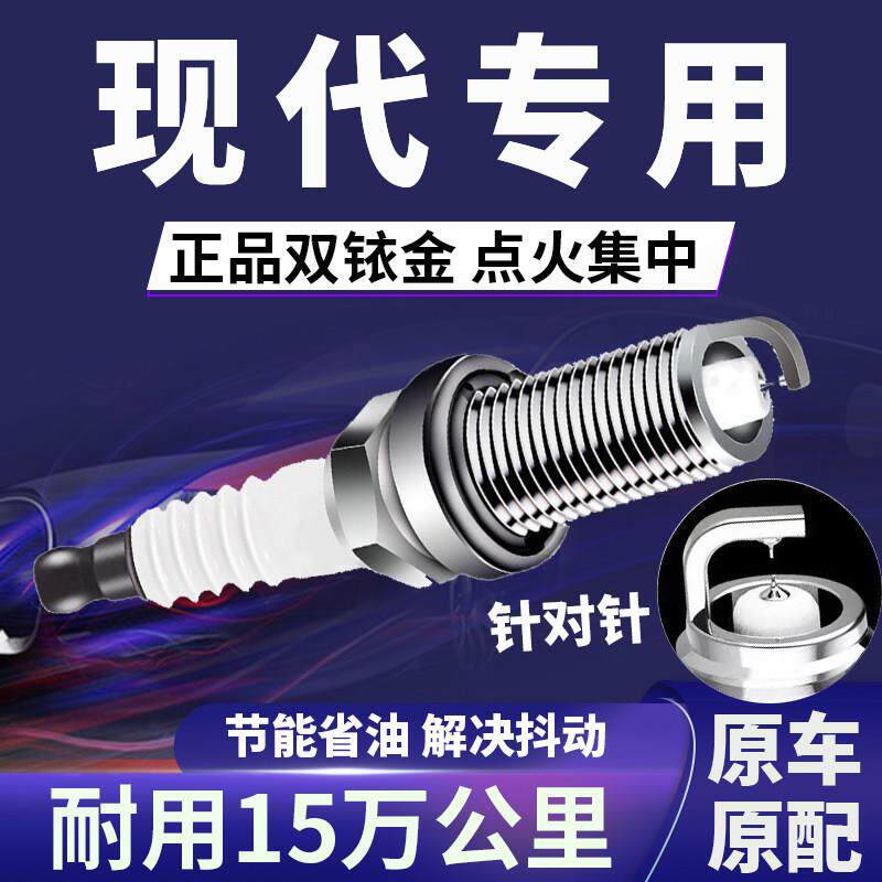 现代双铱金火花塞原装朗动伊兰特ix35悦动名图瑞纳索纳塔ix25悦纳