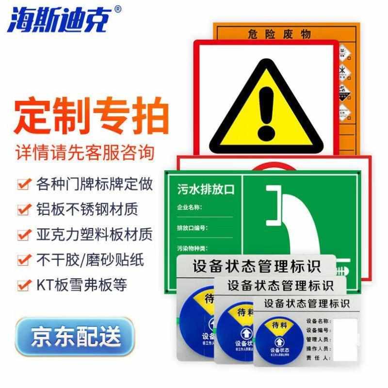 海斯迪克HKL-1079定制专拍不锈钢铝板亚克力不干胶PVC材质号码贴