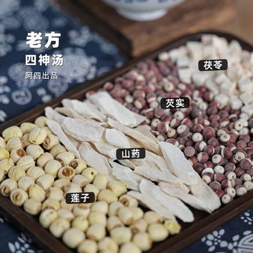 阿四出品【四神汤】 茯苓芡实山药莲子 药膳组合汤料包 50g*8包