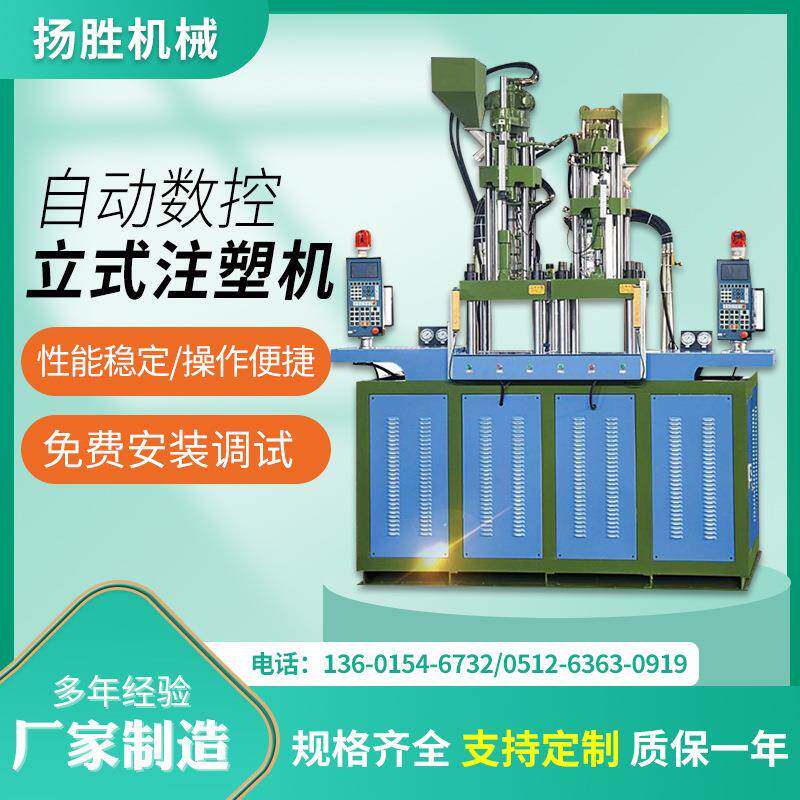 立式注塑机胶木注射机器成型机鞋底塑料注塑配件高效率智能型