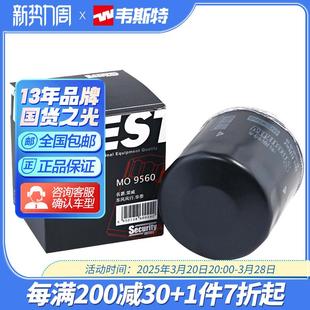 韦斯特机油滤清器MO9560适配名爵MG3荣威350众泰T600