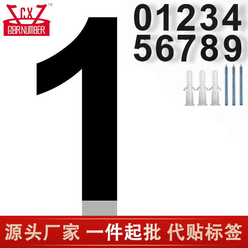 跨境外贸不锈钢种钉烤漆哑黑浮动安装3D立体数字门牌号码牌