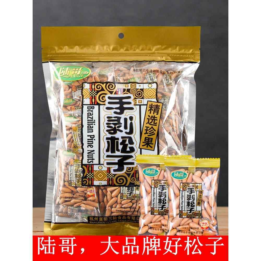 24年5月新货陆哥巴西松子500g特大阿富汗产手剥特大级年货坚果