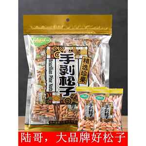 24年5月新货陆哥巴西松子500g特大阿富汗产手剥特大级年货坚果